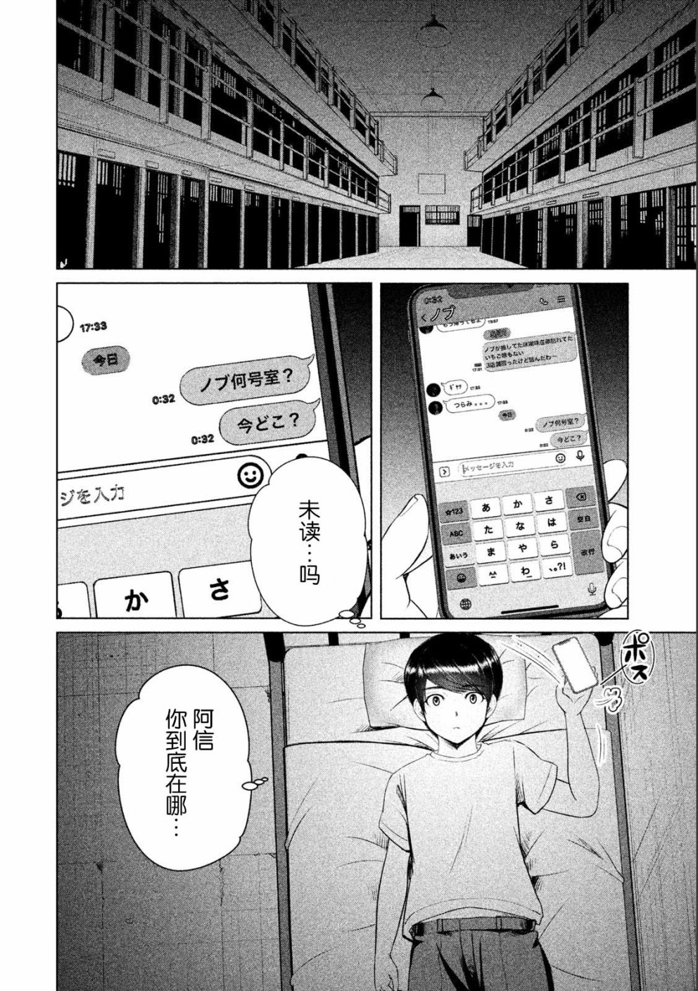 《童贞灭绝列岛》漫画最新章节第8话免费下拉式在线观看章节第【30】张图片