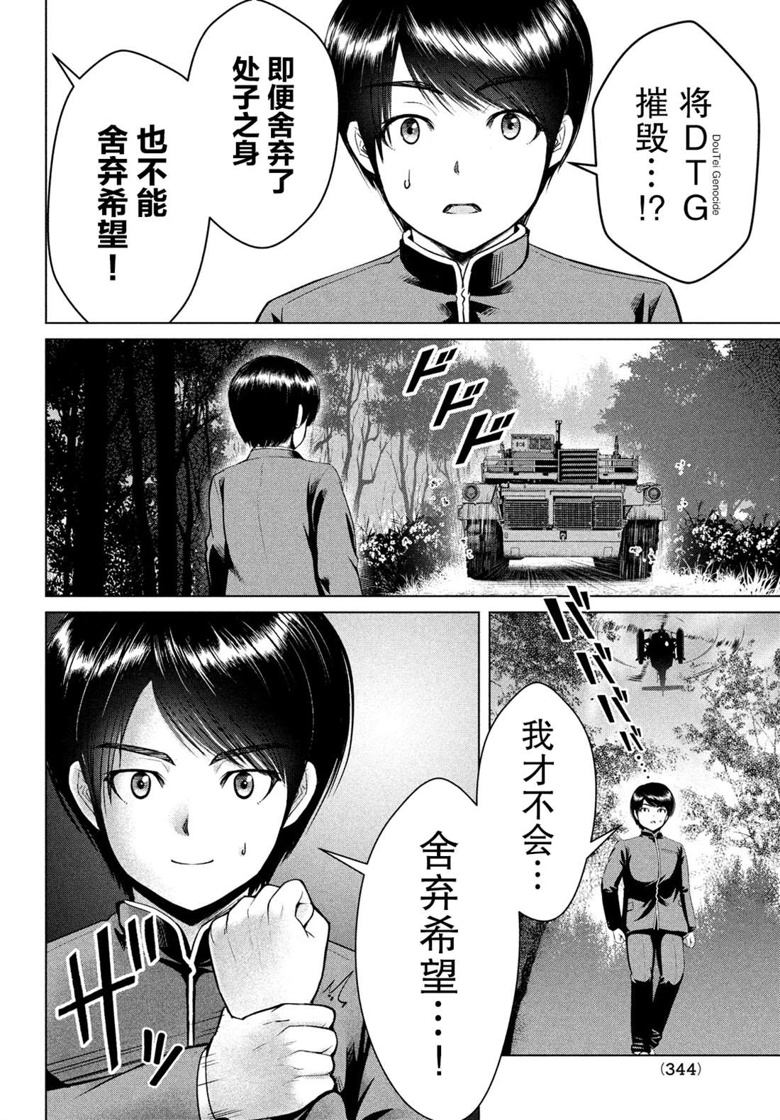 《童贞灭绝列岛》漫画最新章节第18话免费下拉式在线观看章节第【28】张图片