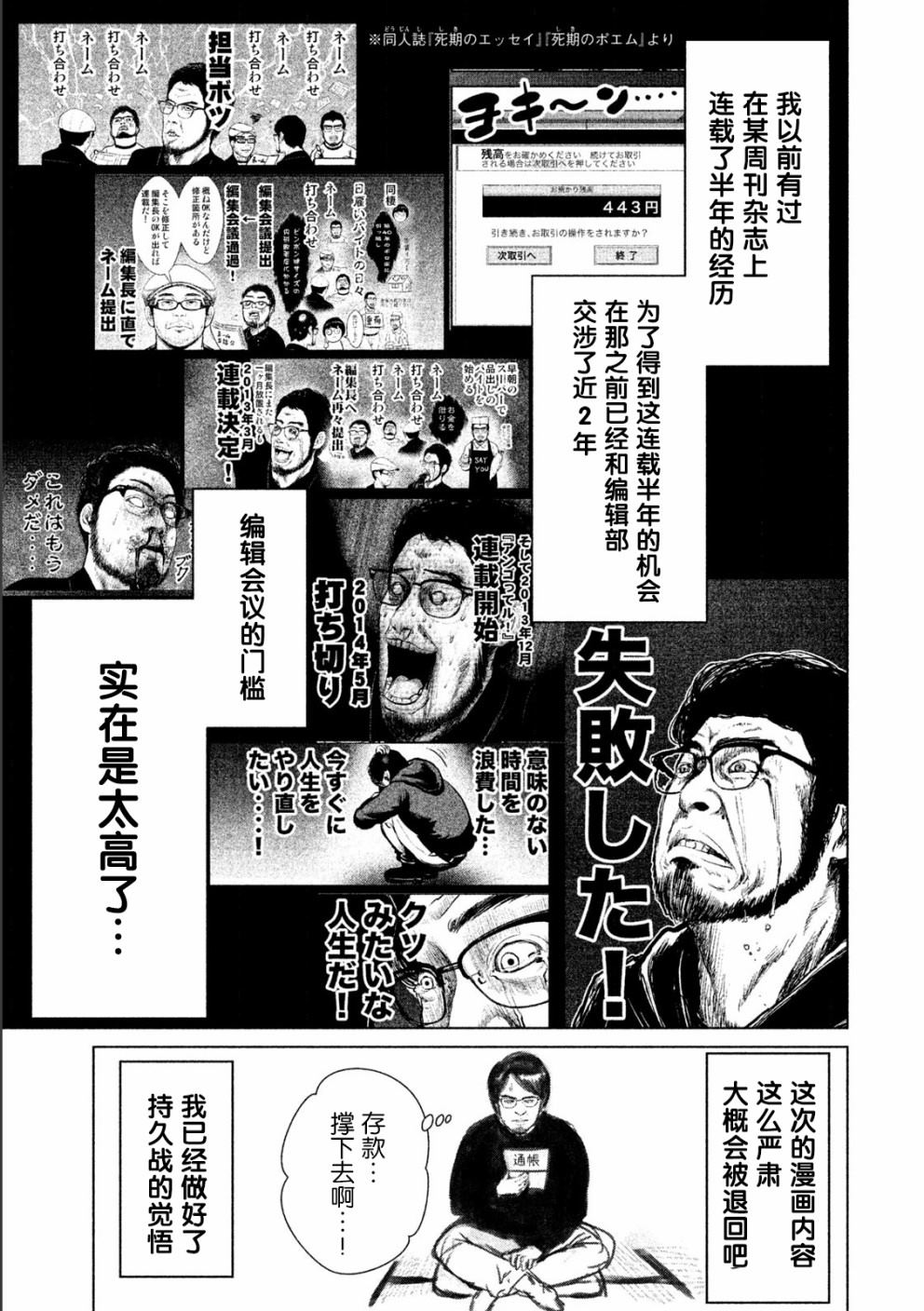 《童贞灭绝列岛》漫画最新章节第9话免费下拉式在线观看章节第【28】张图片