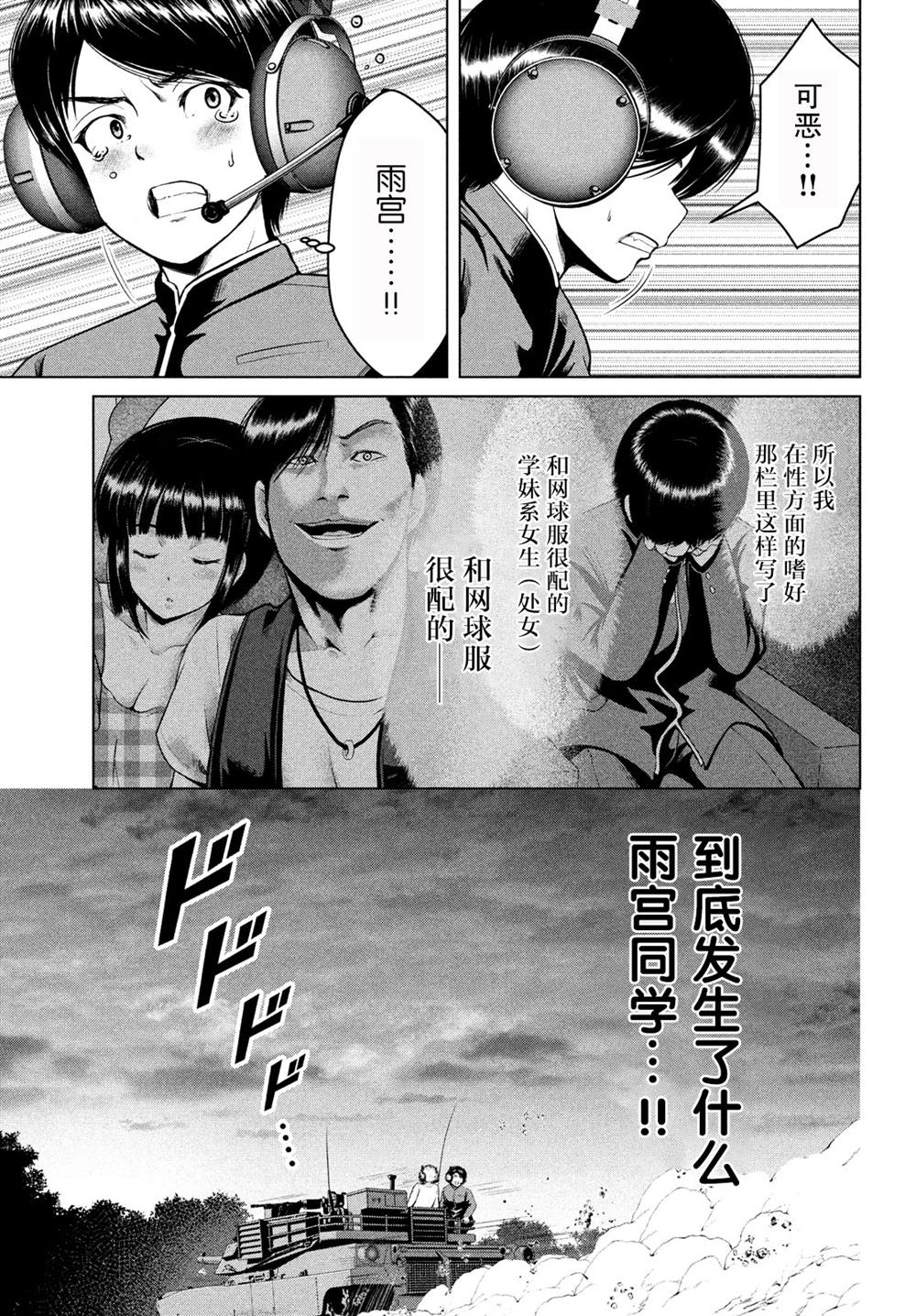 《童贞灭绝列岛》漫画最新章节第17话免费下拉式在线观看章节第【4】张图片