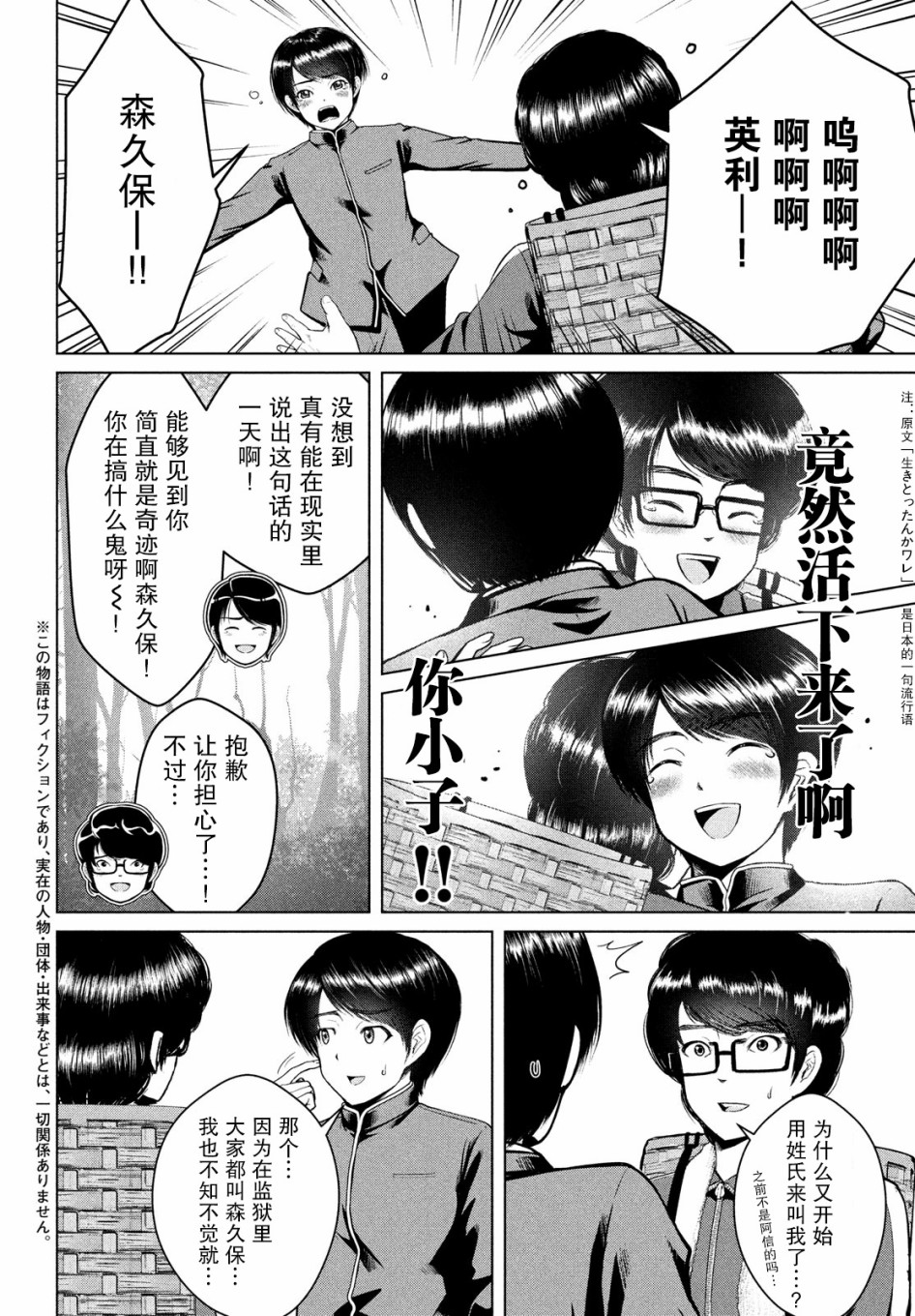 《童贞灭绝列岛》漫画最新章节第19话免费下拉式在线观看章节第【2】张图片