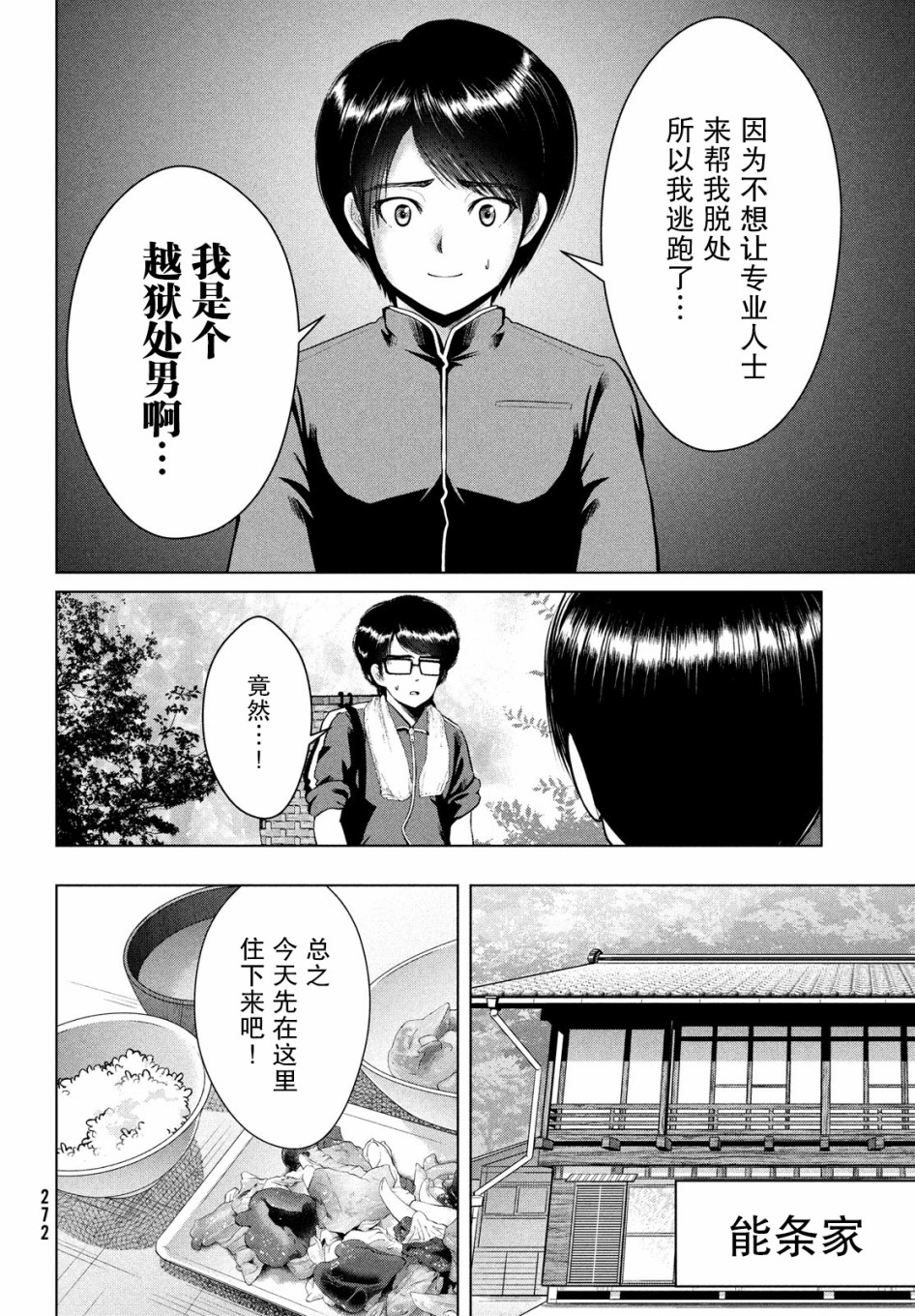 《童贞灭绝列岛》漫画最新章节第19话免费下拉式在线观看章节第【8】张图片