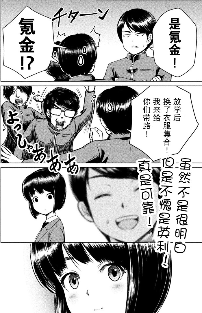 《童贞灭绝列岛》漫画最新章节第1话免费下拉式在线观看章节第【24】张图片