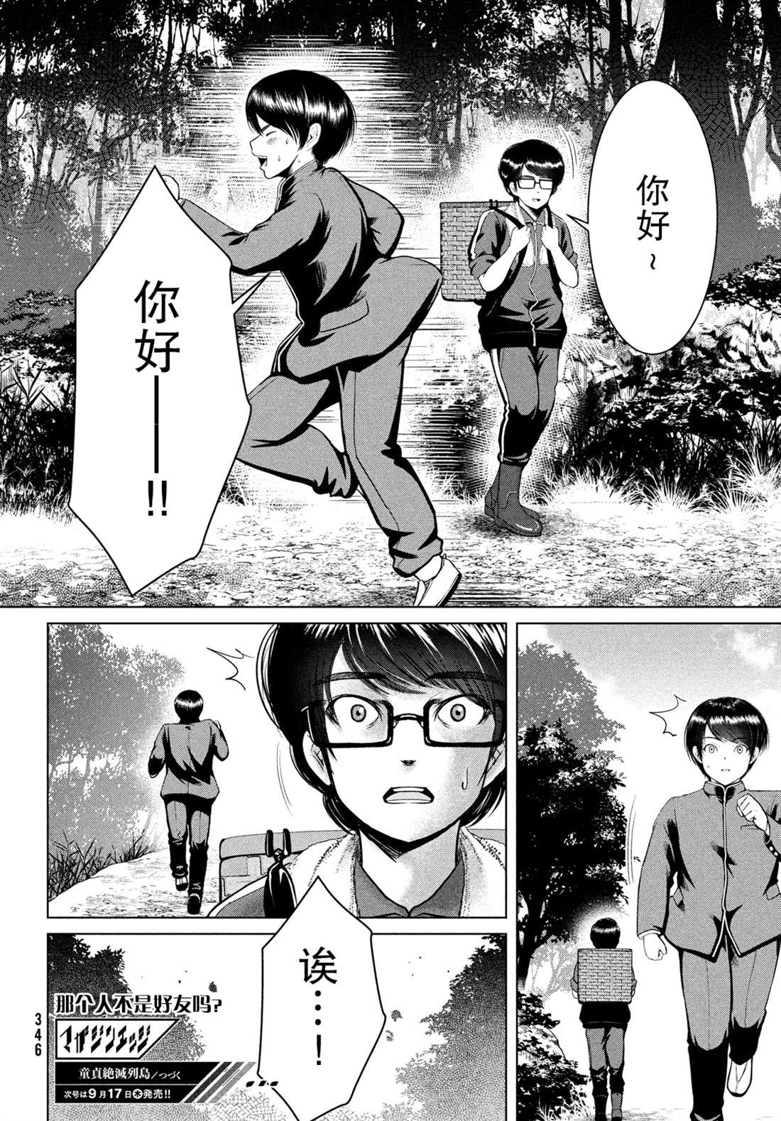 《童贞灭绝列岛》漫画最新章节第18话免费下拉式在线观看章节第【30】张图片