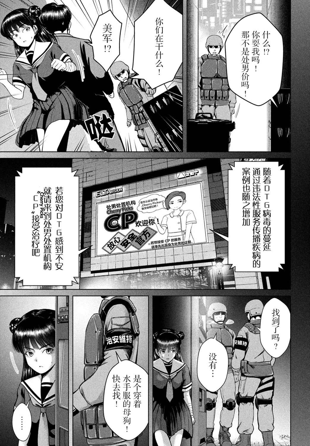 《童贞灭绝列岛》漫画最新章节第21话免费下拉式在线观看章节第【7】张图片