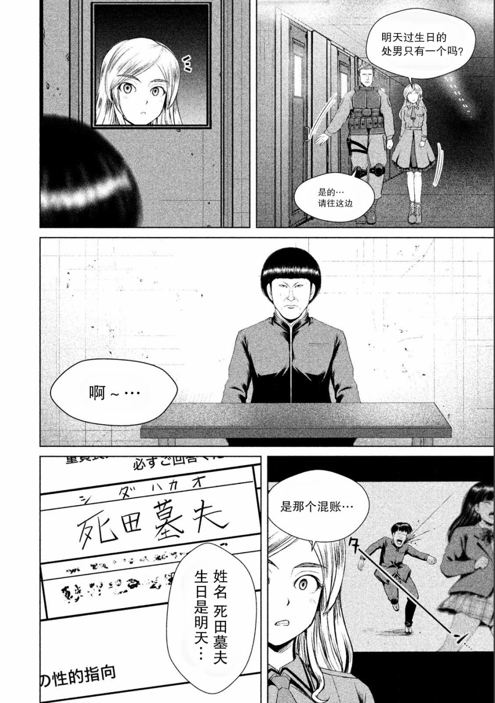 《童贞灭绝列岛》漫画最新章节第8话免费下拉式在线观看章节第【22】张图片