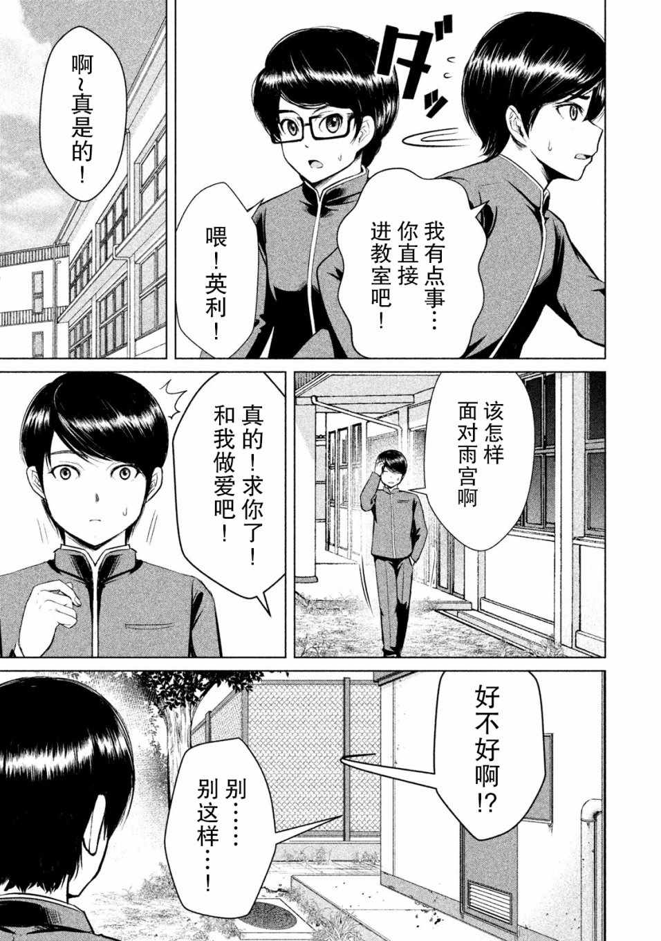 《童贞灭绝列岛》漫画最新章节第3话免费下拉式在线观看章节第【21】张图片