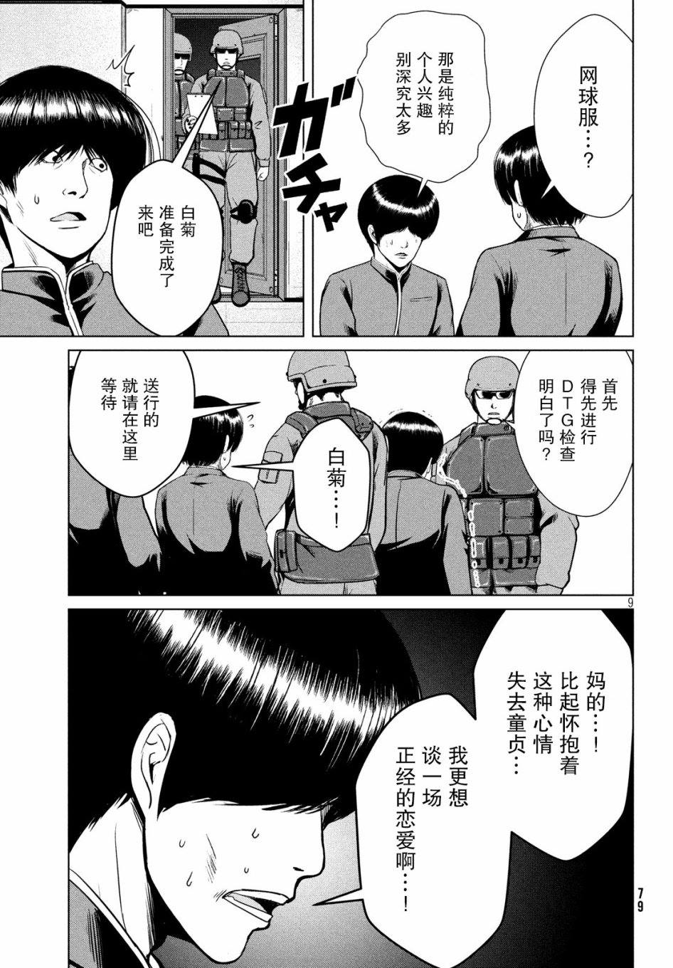 《童贞灭绝列岛》漫画最新章节第12话免费下拉式在线观看章节第【9】张图片