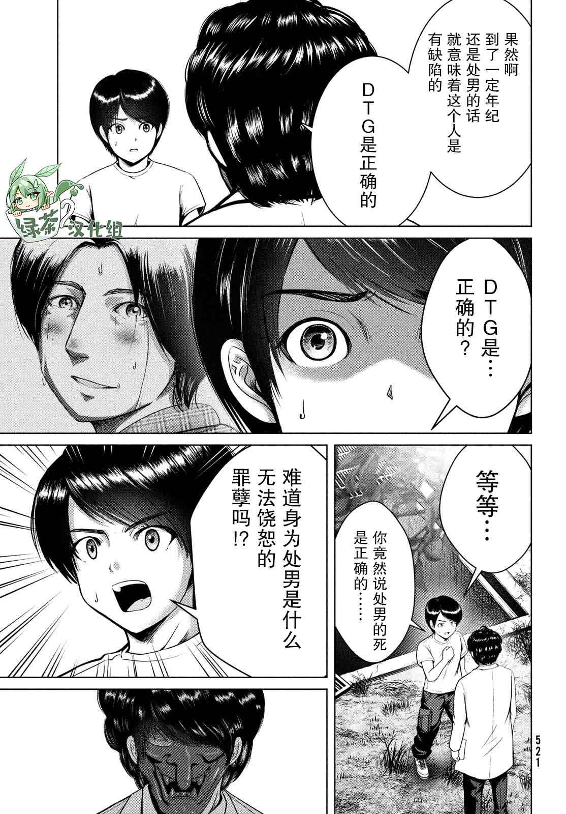 《童贞灭绝列岛》漫画最新章节第25话免费下拉式在线观看章节第【15】张图片