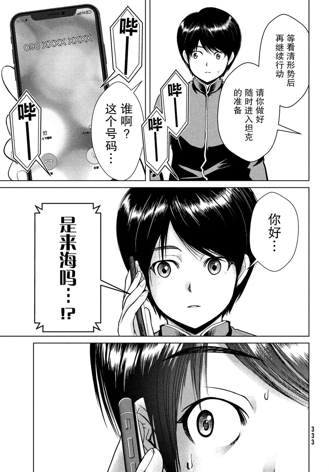 《童贞灭绝列岛》漫画最新章节第18话免费下拉式在线观看章节第【17】张图片