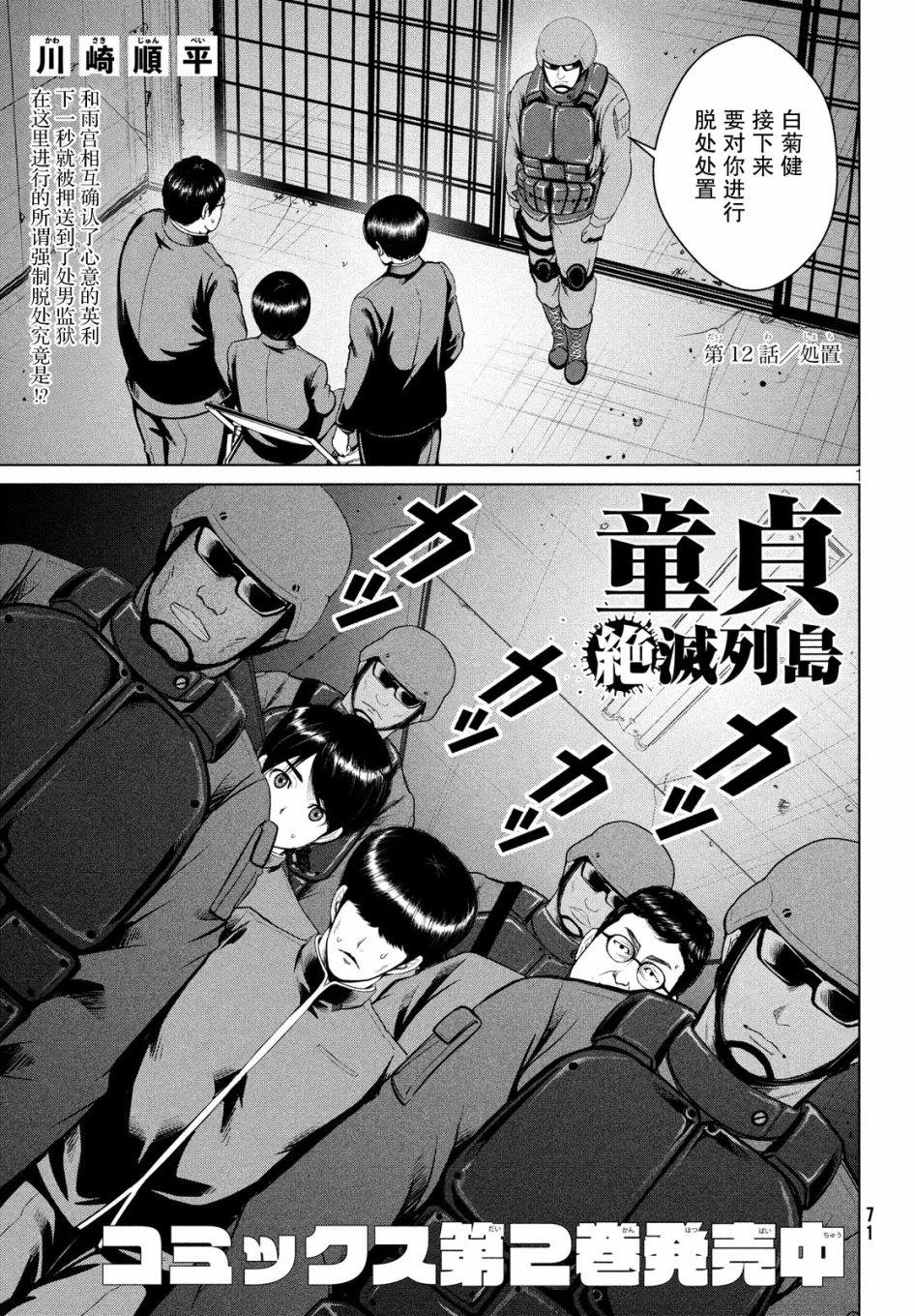 《童贞灭绝列岛》漫画最新章节第12话免费下拉式在线观看章节第【1】张图片