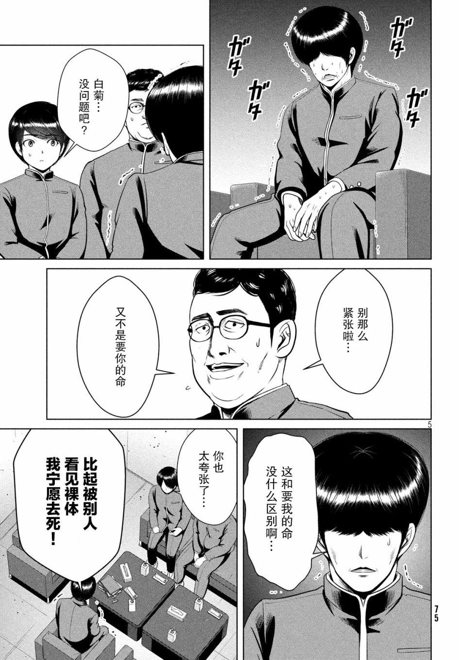 《童贞灭绝列岛》漫画最新章节第12话免费下拉式在线观看章节第【5】张图片