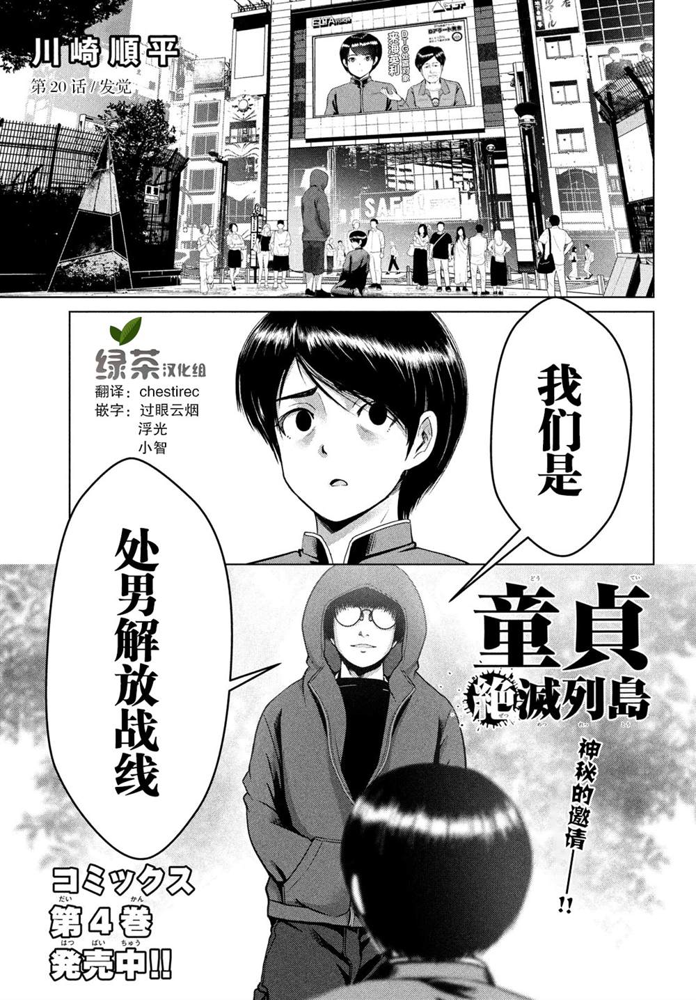 《童贞灭绝列岛》漫画最新章节第20话免费下拉式在线观看章节第【1】张图片