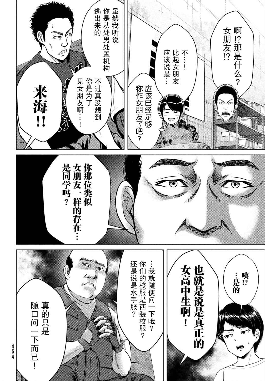 《童贞灭绝列岛》漫画最新章节第21话免费下拉式在线观看章节第【18】张图片