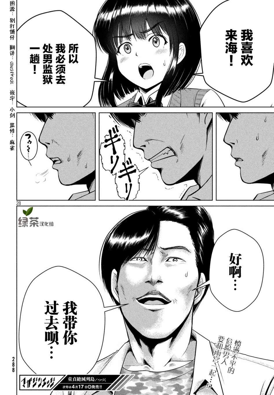 《童贞灭绝列岛》漫画最新章节第13话免费下拉式在线观看章节第【28】张图片