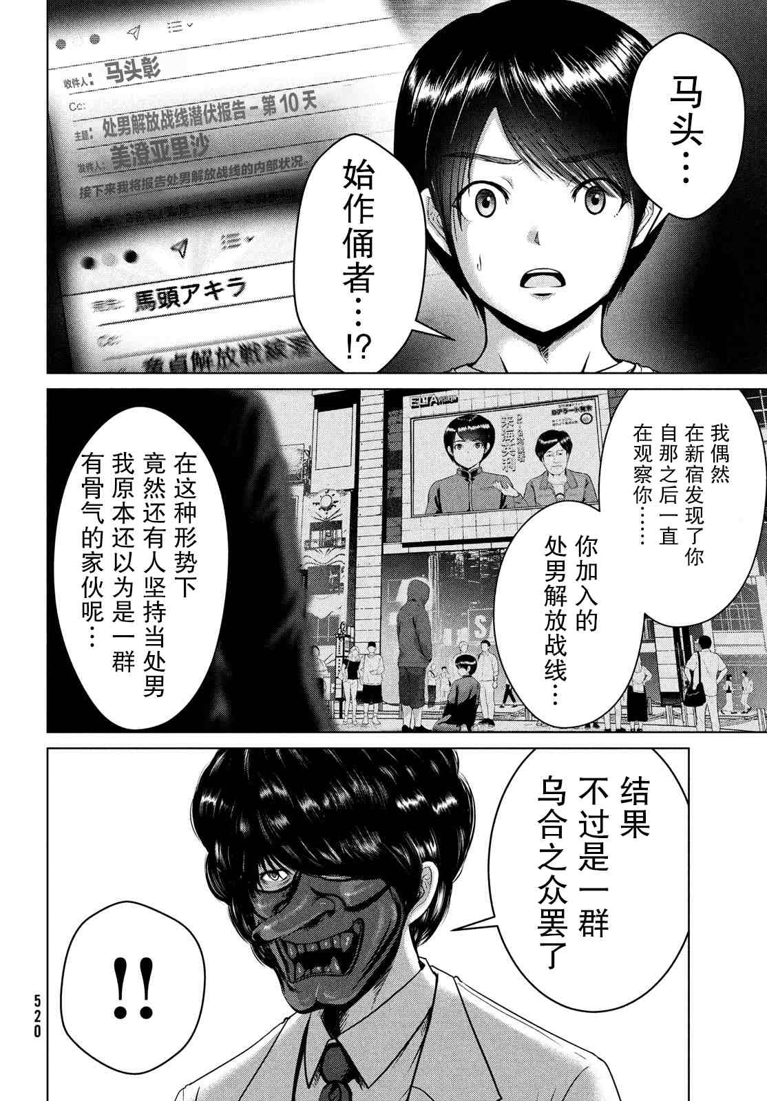 《童贞灭绝列岛》漫画最新章节第25话免费下拉式在线观看章节第【14】张图片