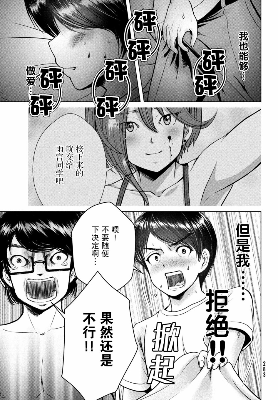 《童贞灭绝列岛》漫画最新章节第19话免费下拉式在线观看章节第【19】张图片