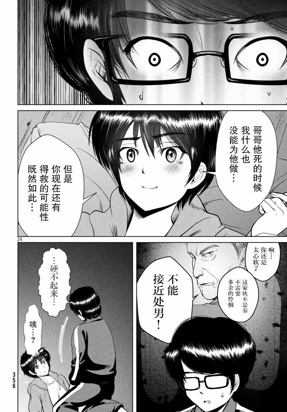 《童贞灭绝列岛》漫画最新章节第10话免费下拉式在线观看章节第【24】张图片