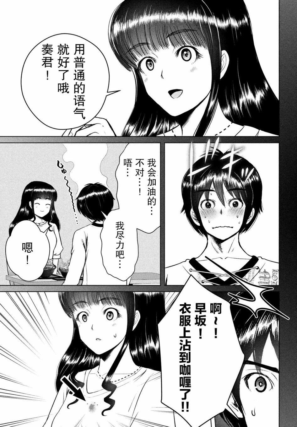 《童贞灭绝列岛》漫画最新章节第11话免费下拉式在线观看章节第【23】张图片