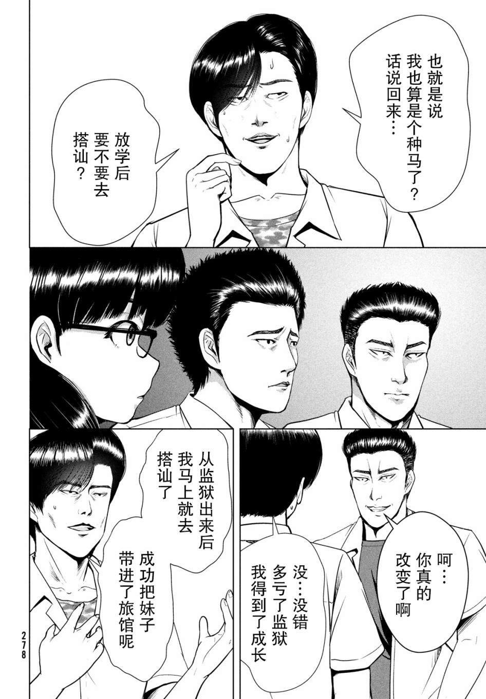 《童贞灭绝列岛》漫画最新章节第13话免费下拉式在线观看章节第【18】张图片