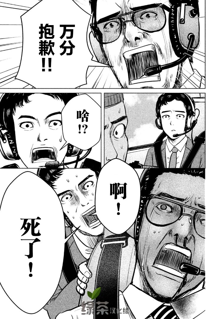 《童贞灭绝列岛》漫画最新章节第1话免费下拉式在线观看章节第【14】张图片