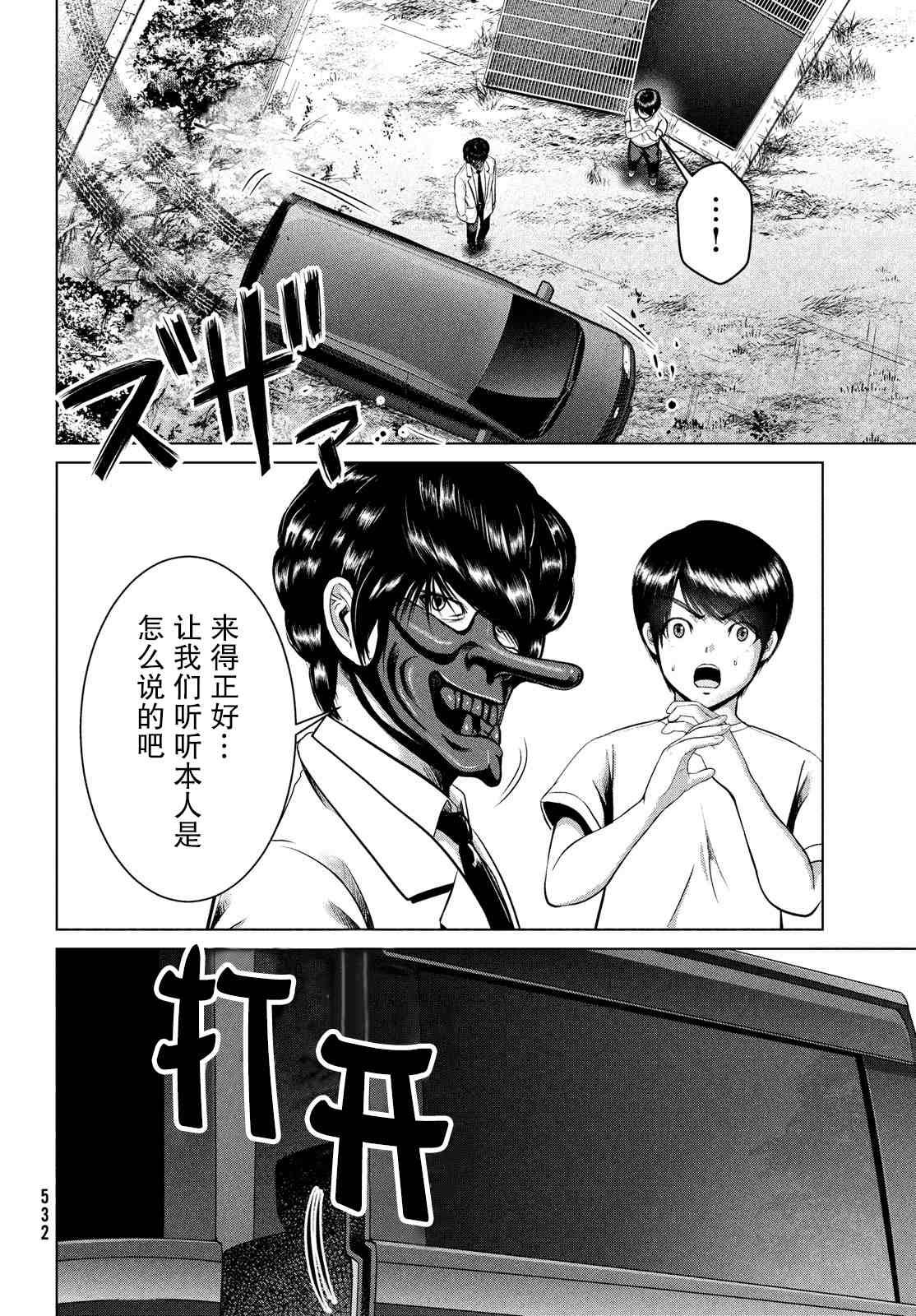 《童贞灭绝列岛》漫画最新章节第25话免费下拉式在线观看章节第【26】张图片