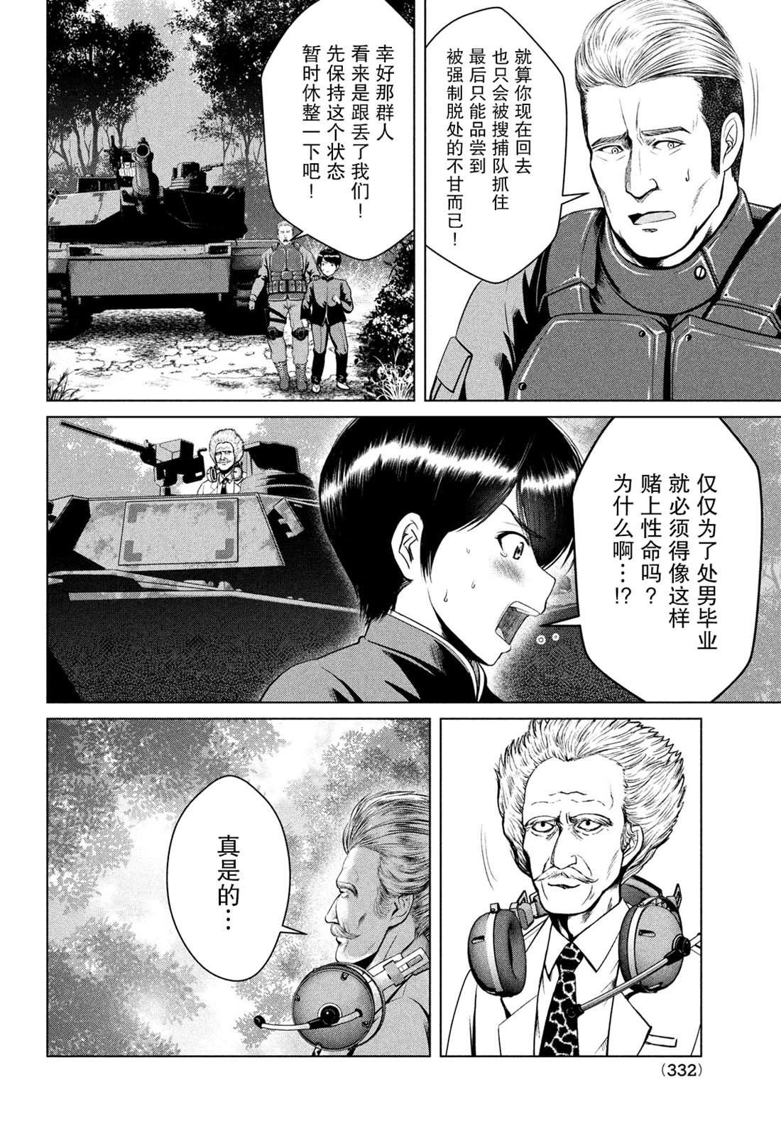 《童贞灭绝列岛》漫画最新章节第18话免费下拉式在线观看章节第【16】张图片