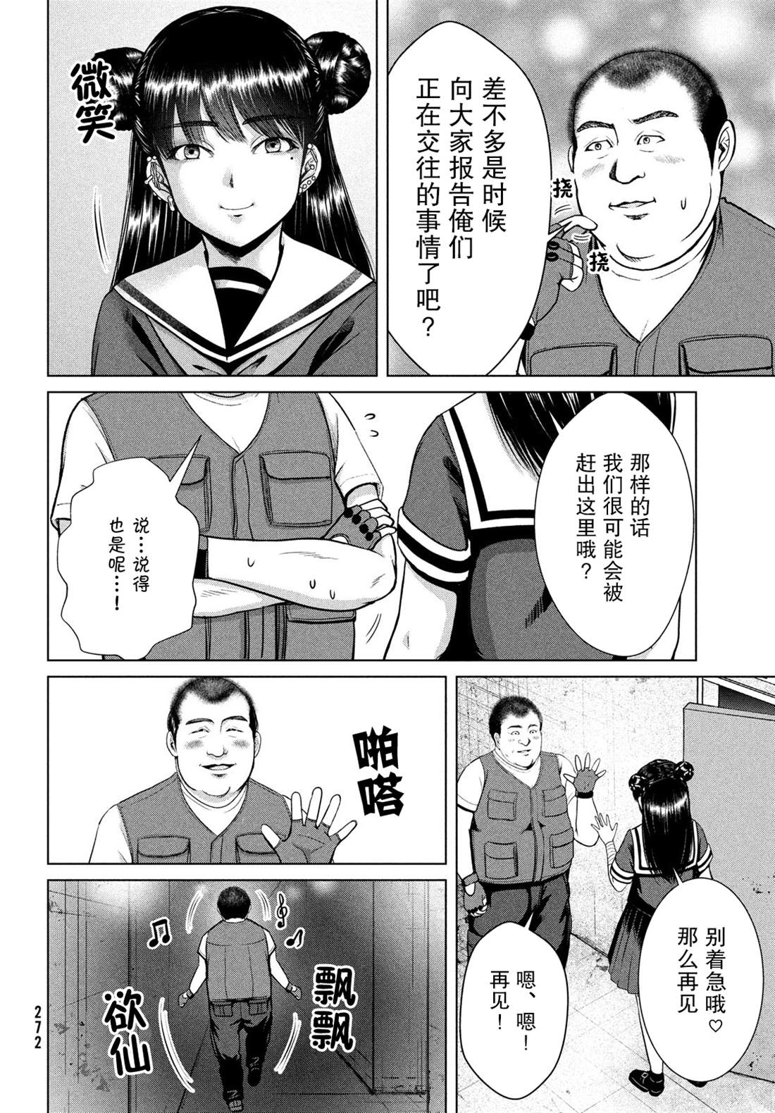 《童贞灭绝列岛》漫画最新章节第23话免费下拉式在线观看章节第【22】张图片