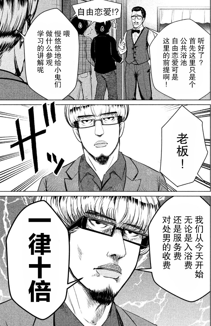 《童贞灭绝列岛》漫画最新章节第1话免费下拉式在线观看章节第【29】张图片