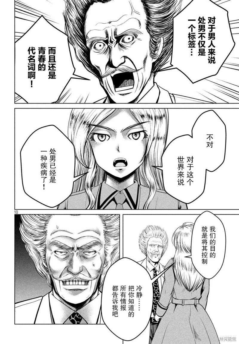 《童贞灭绝列岛》漫画最新章节第16话免费下拉式在线观看章节第【10】张图片