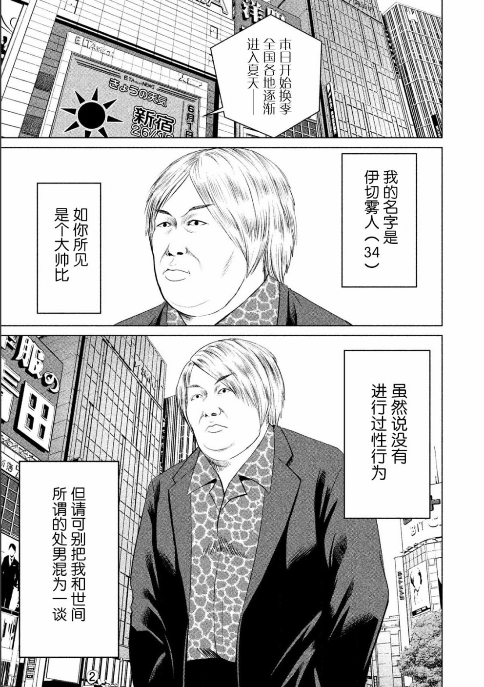 《童贞灭绝列岛》漫画最新章节第8话免费下拉式在线观看章节第【3】张图片