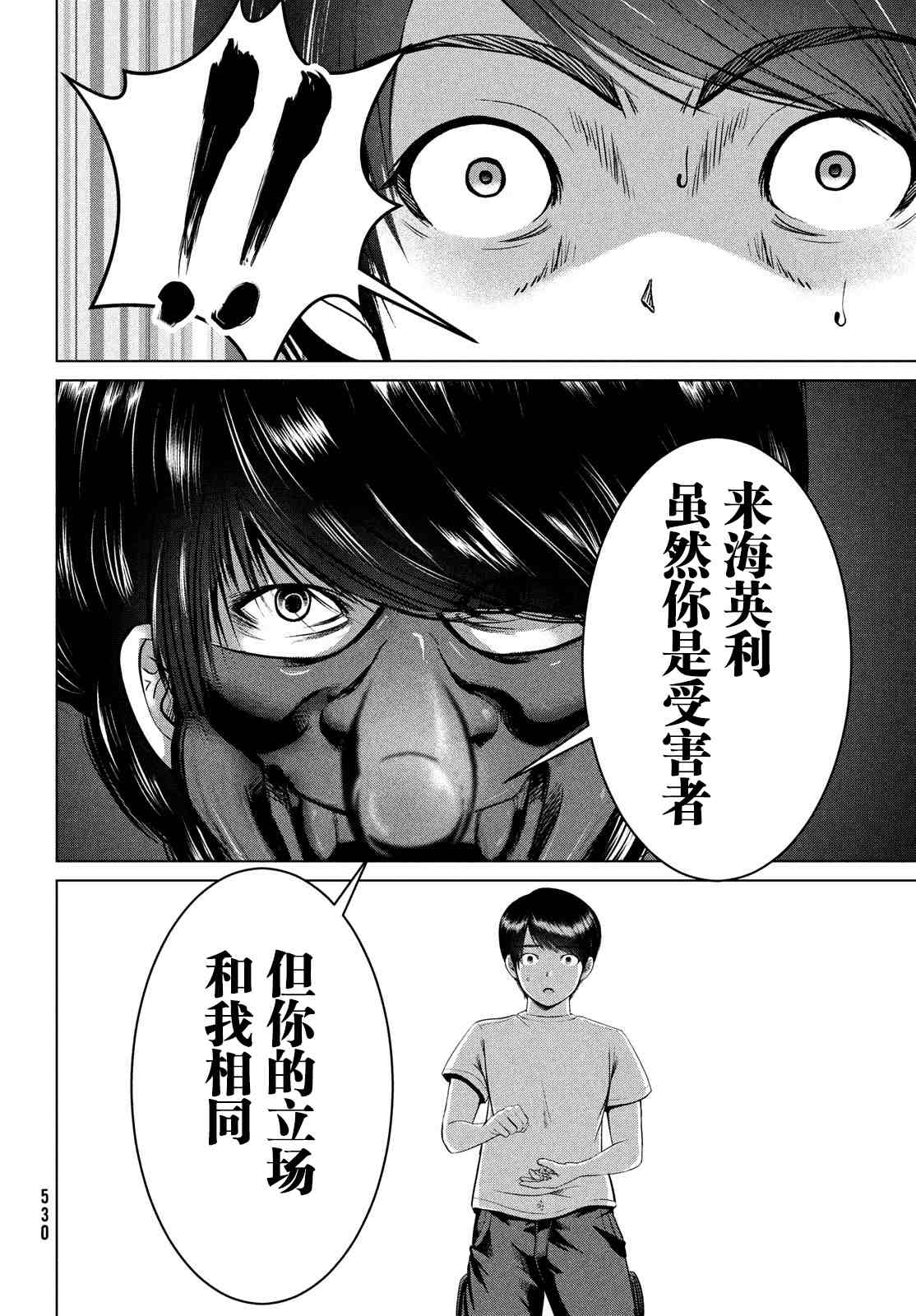 《童贞灭绝列岛》漫画最新章节第25话免费下拉式在线观看章节第【24】张图片