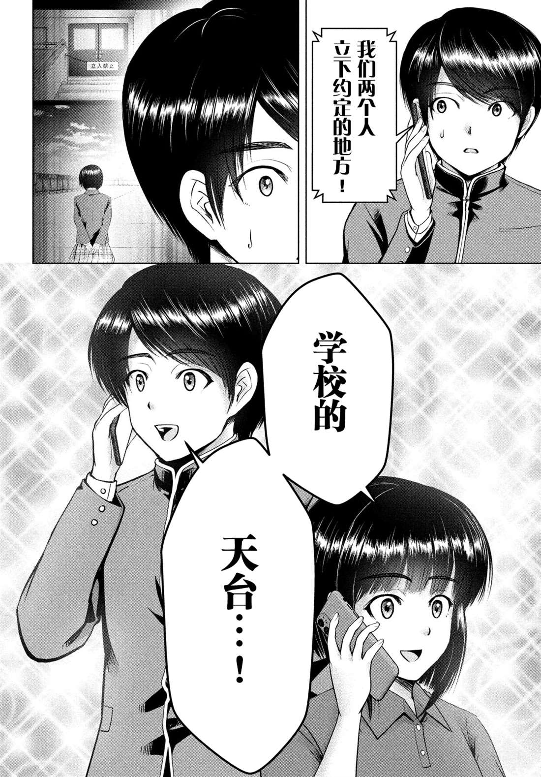 《童贞灭绝列岛》漫画最新章节第18话免费下拉式在线观看章节第【24】张图片