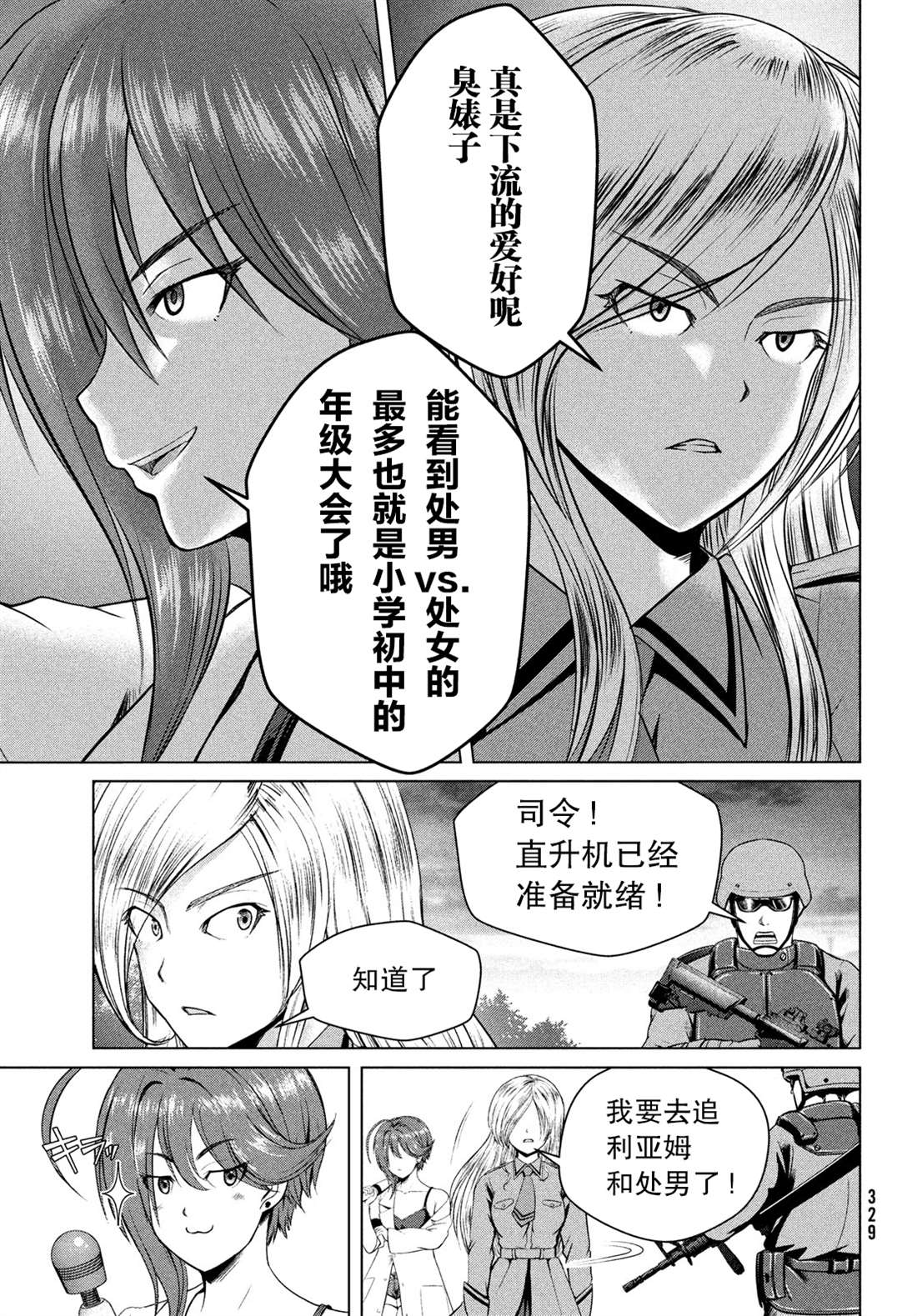 《童贞灭绝列岛》漫画最新章节第18话免费下拉式在线观看章节第【13】张图片