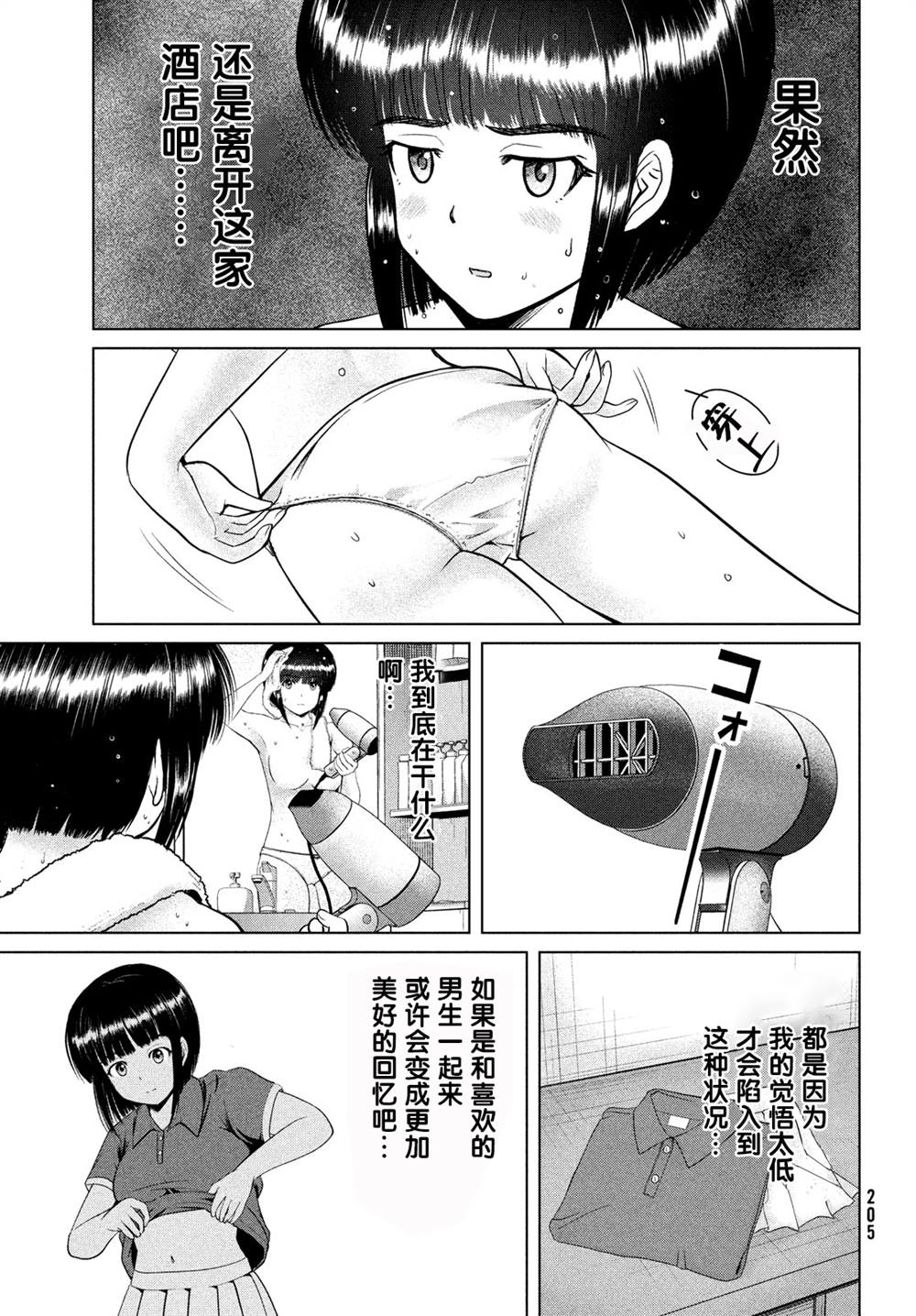 《童贞灭绝列岛》漫画最新章节第17话免费下拉式在线观看章节第【18】张图片