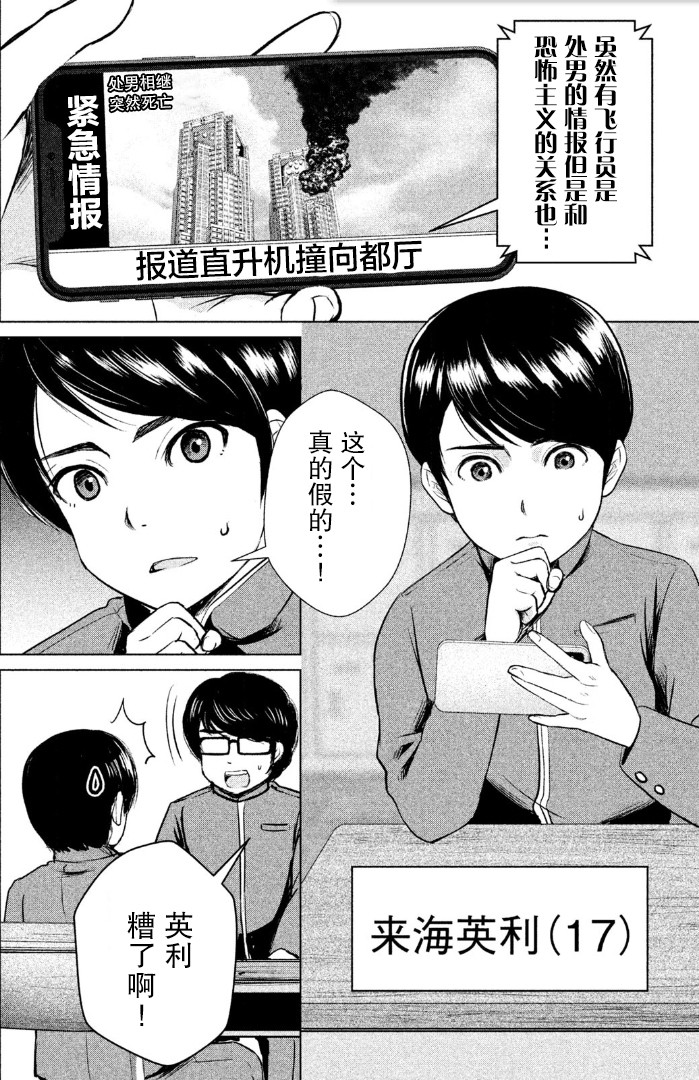 《童贞灭绝列岛》漫画最新章节第1话免费下拉式在线观看章节第【17】张图片