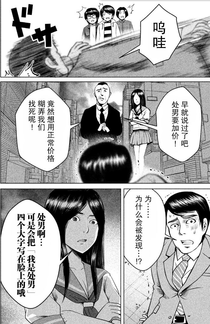 《童贞灭绝列岛》漫画最新章节第1话免费下拉式在线观看章节第【32】张图片