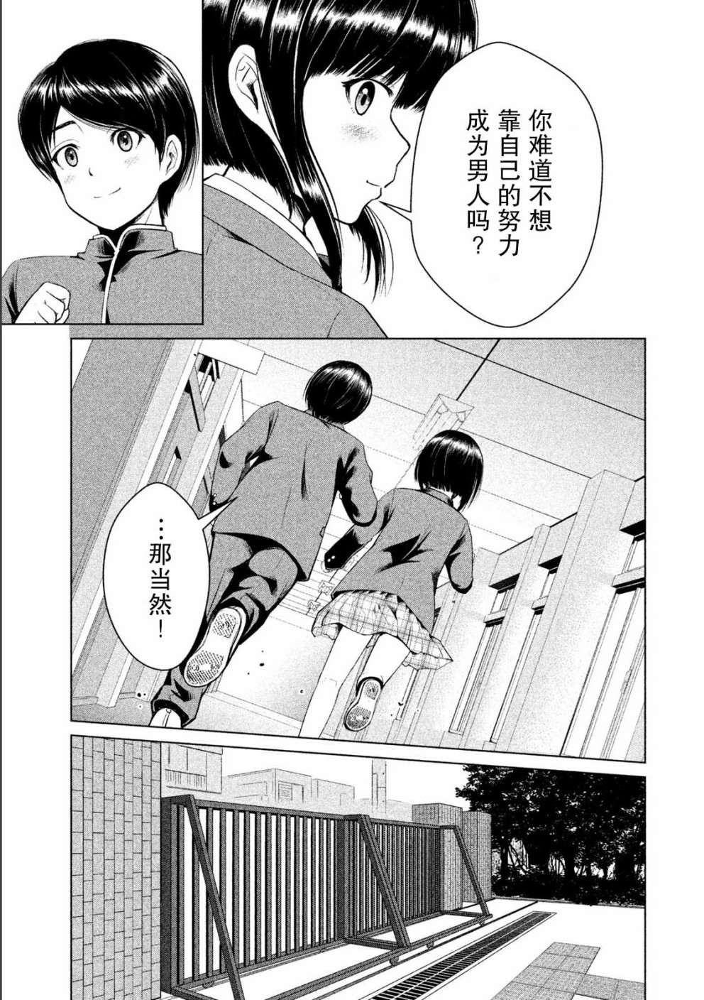 《童贞灭绝列岛》漫画最新章节第7话免费下拉式在线观看章节第【19】张图片