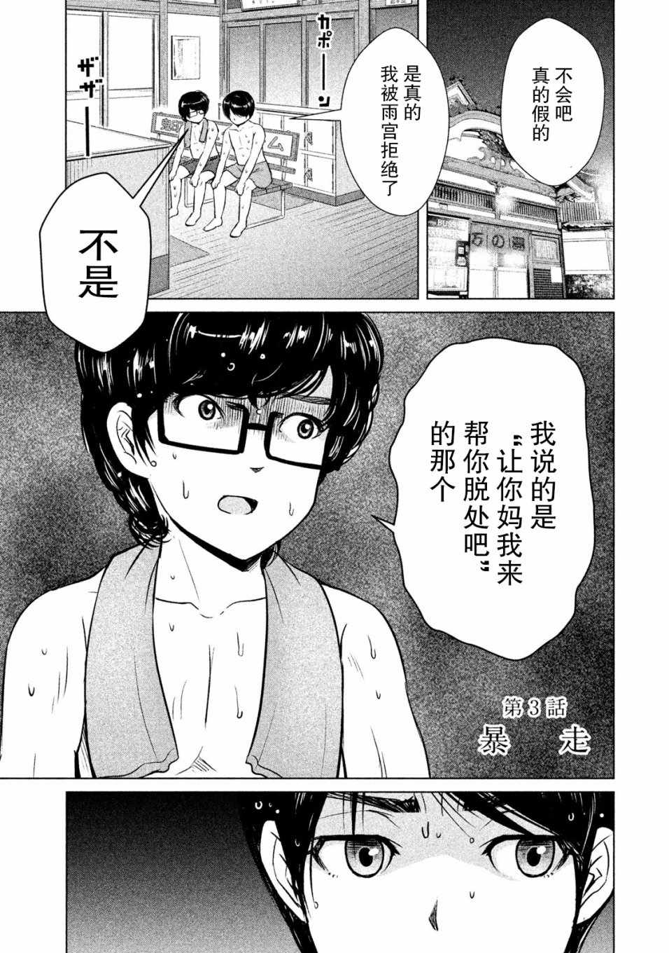 《童贞灭绝列岛》漫画最新章节第3话免费下拉式在线观看章节第【1】张图片