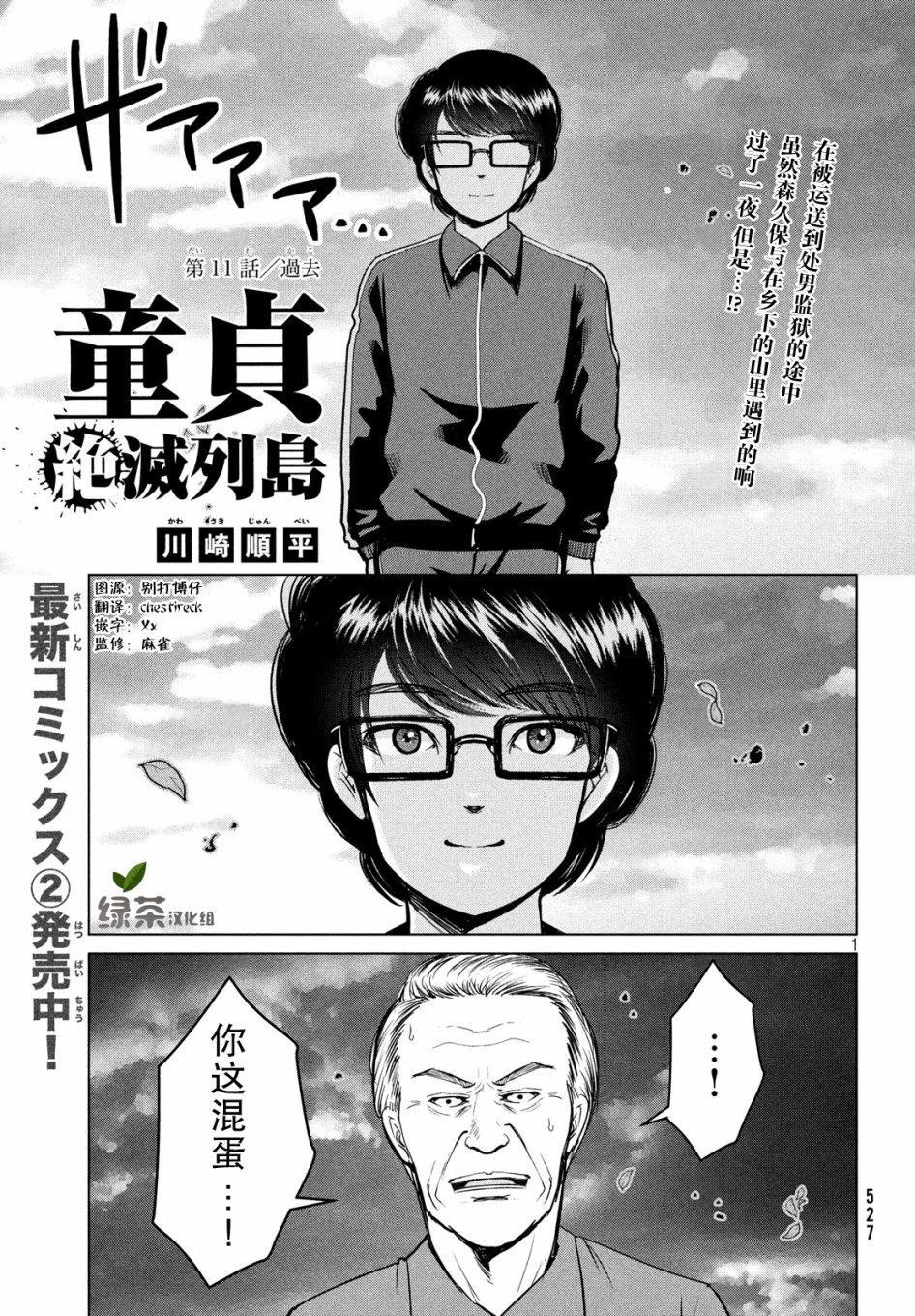 《童贞灭绝列岛》漫画最新章节第11话免费下拉式在线观看章节第【1】张图片