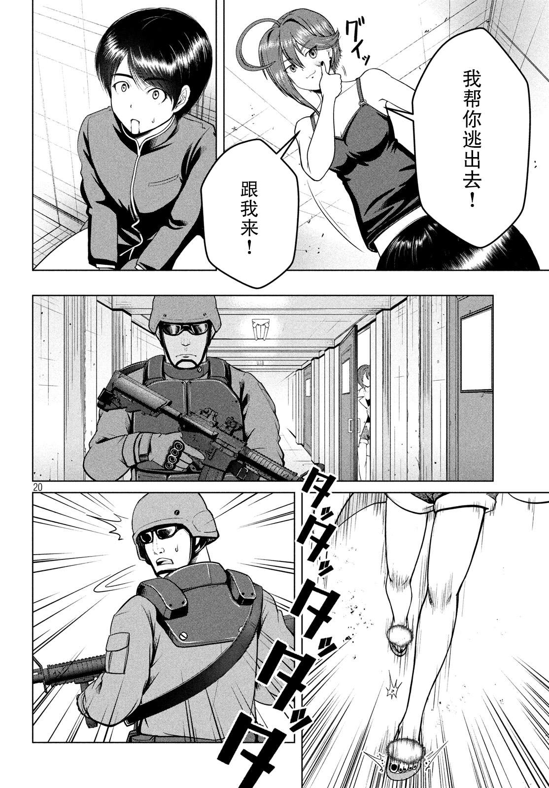 《童贞灭绝列岛》漫画最新章节第15话免费下拉式在线观看章节第【18】张图片