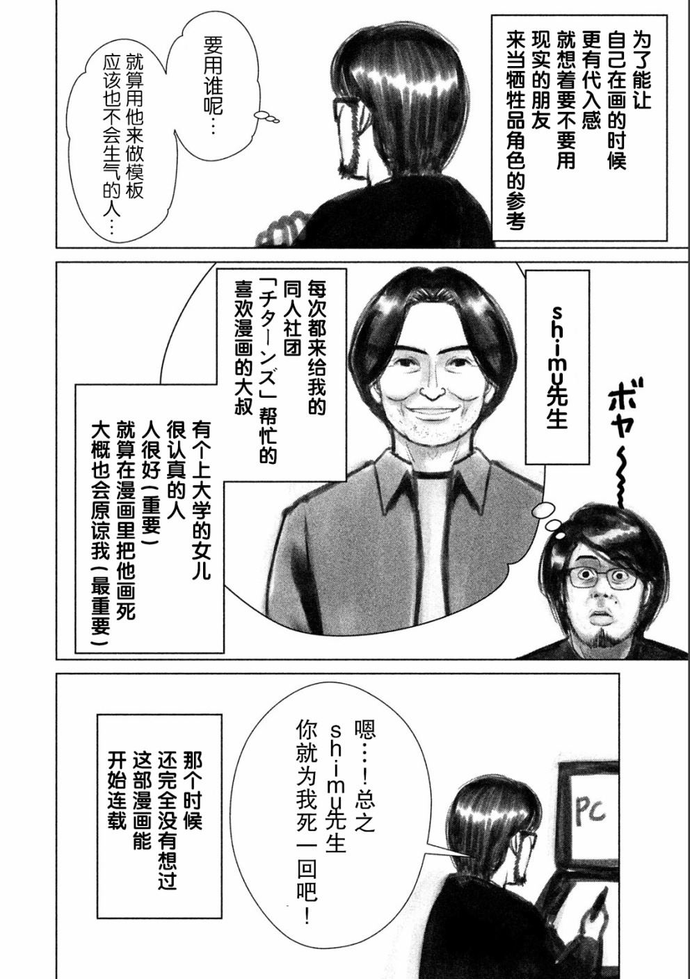 《童贞灭绝列岛》漫画最新章节第9话免费下拉式在线观看章节第【25】张图片