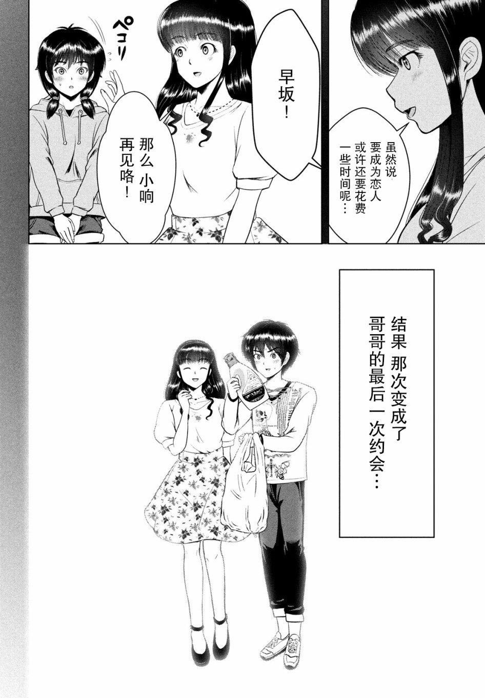 《童贞灭绝列岛》漫画最新章节第11话免费下拉式在线观看章节第【28】张图片