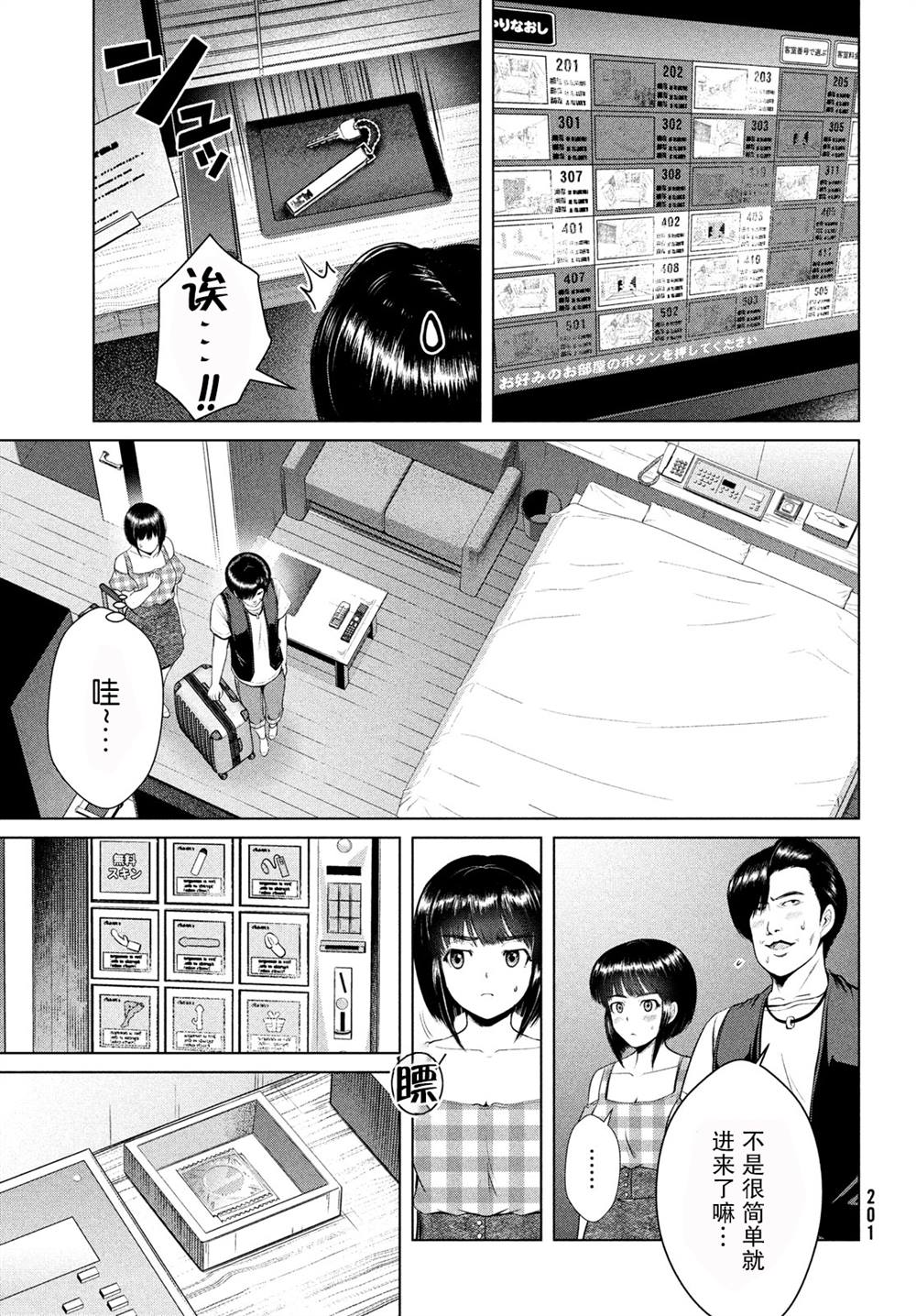 《童贞灭绝列岛》漫画最新章节第17话免费下拉式在线观看章节第【14】张图片