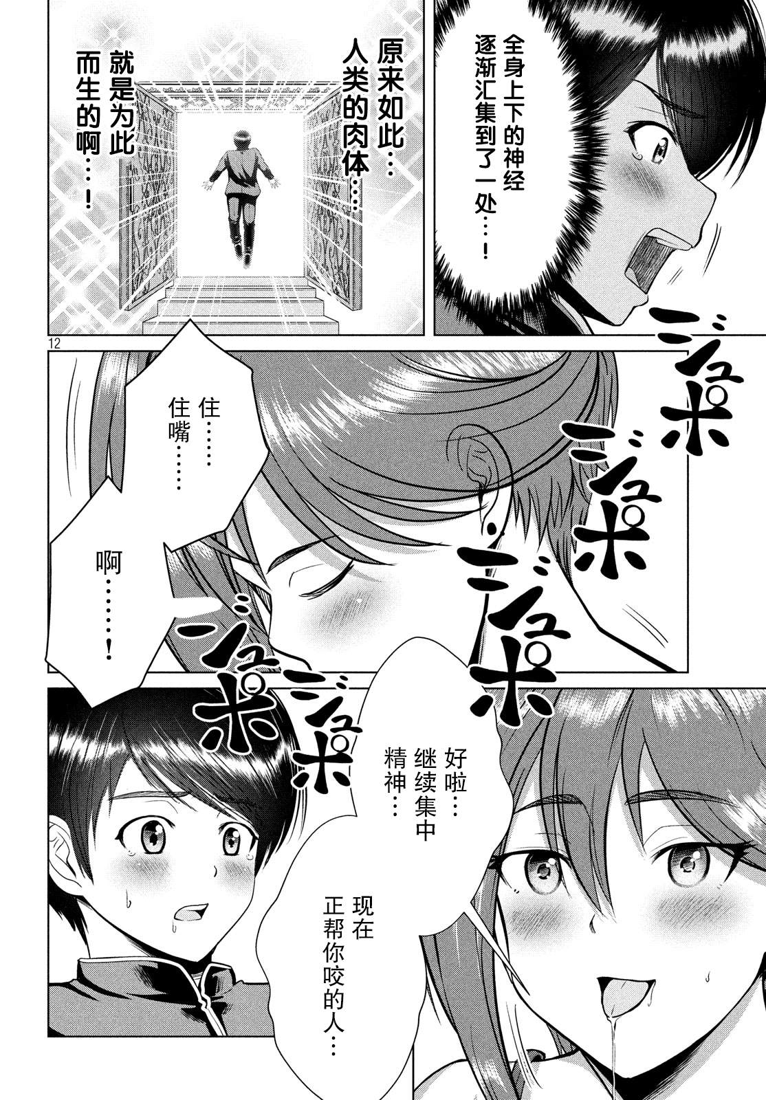 《童贞灭绝列岛》漫画最新章节第15话免费下拉式在线观看章节第【11】张图片