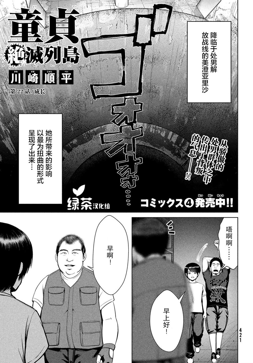 《童贞灭绝列岛》漫画最新章节第22话免费下拉式在线观看章节第【1】张图片