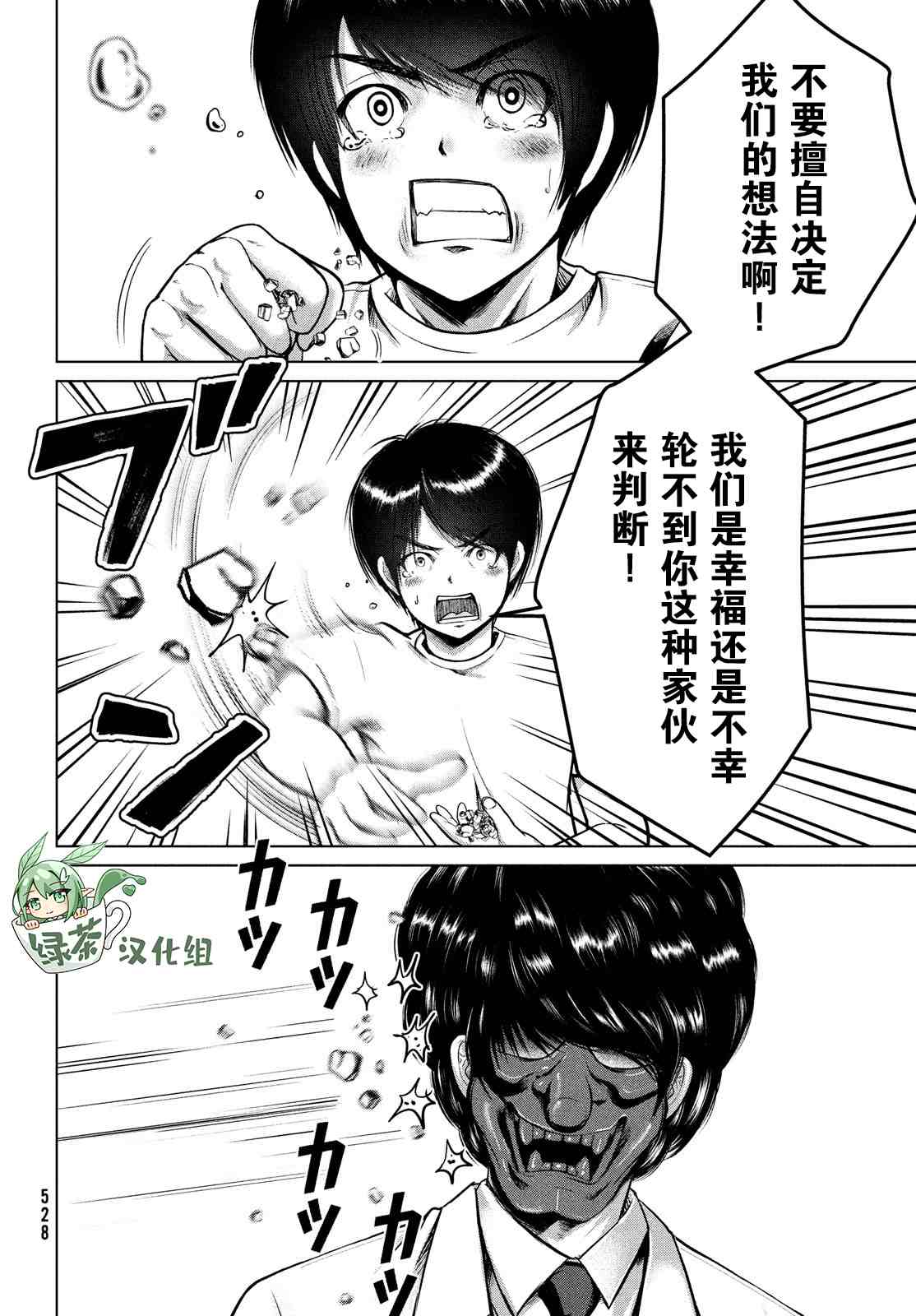 《童贞灭绝列岛》漫画最新章节第25话免费下拉式在线观看章节第【22】张图片