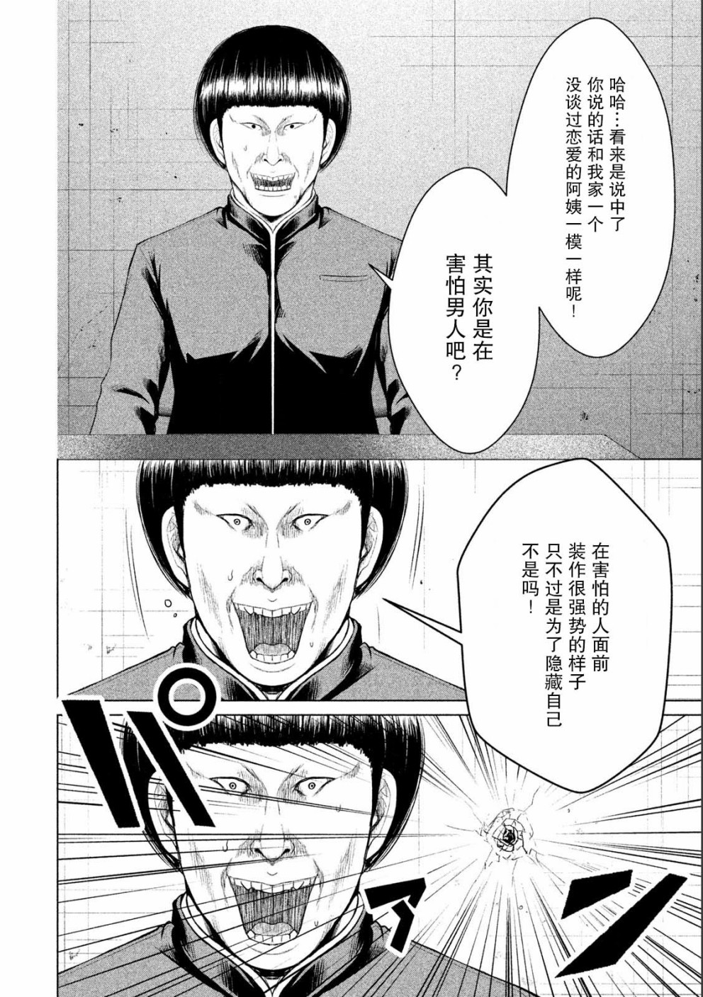 《童贞灭绝列岛》漫画最新章节第8话免费下拉式在线观看章节第【26】张图片