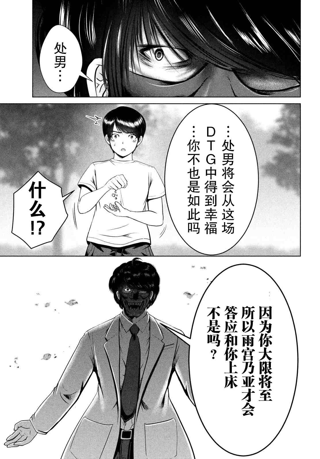 《童贞灭绝列岛》漫画最新章节第25话免费下拉式在线观看章节第【23】张图片