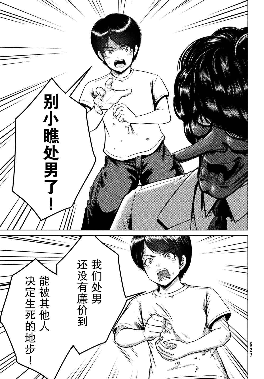 《童贞灭绝列岛》漫画最新章节第25话免费下拉式在线观看章节第【21】张图片